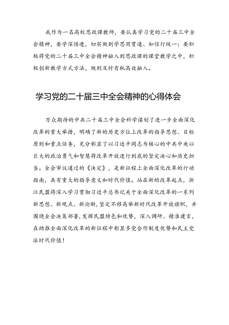 党员干部学习贯彻党的二十三中全会精神心得体会模板六十篇.docx_第3页