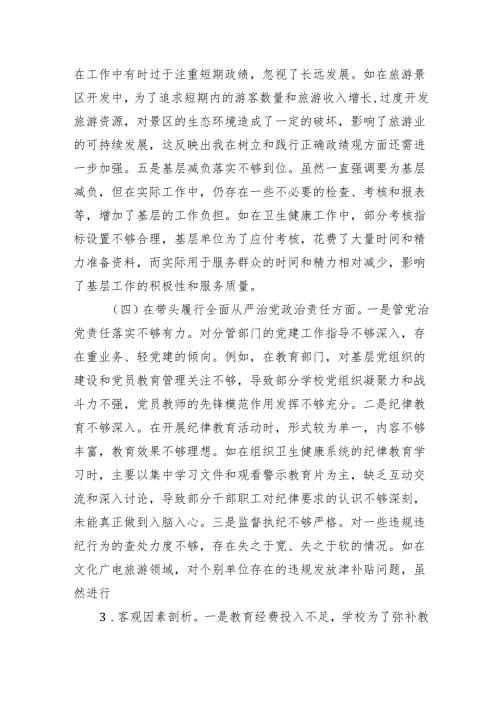 2025领导班子成员四个带头2024专题民主生活个人检查材料 8篇.docx