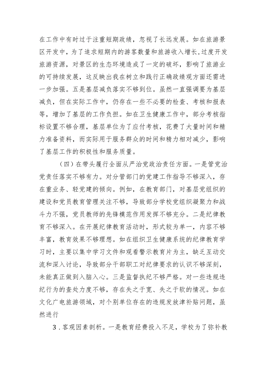 2025领导班子成员四个带头2024专题民主生活个人检查材料 8篇.docx_第1页