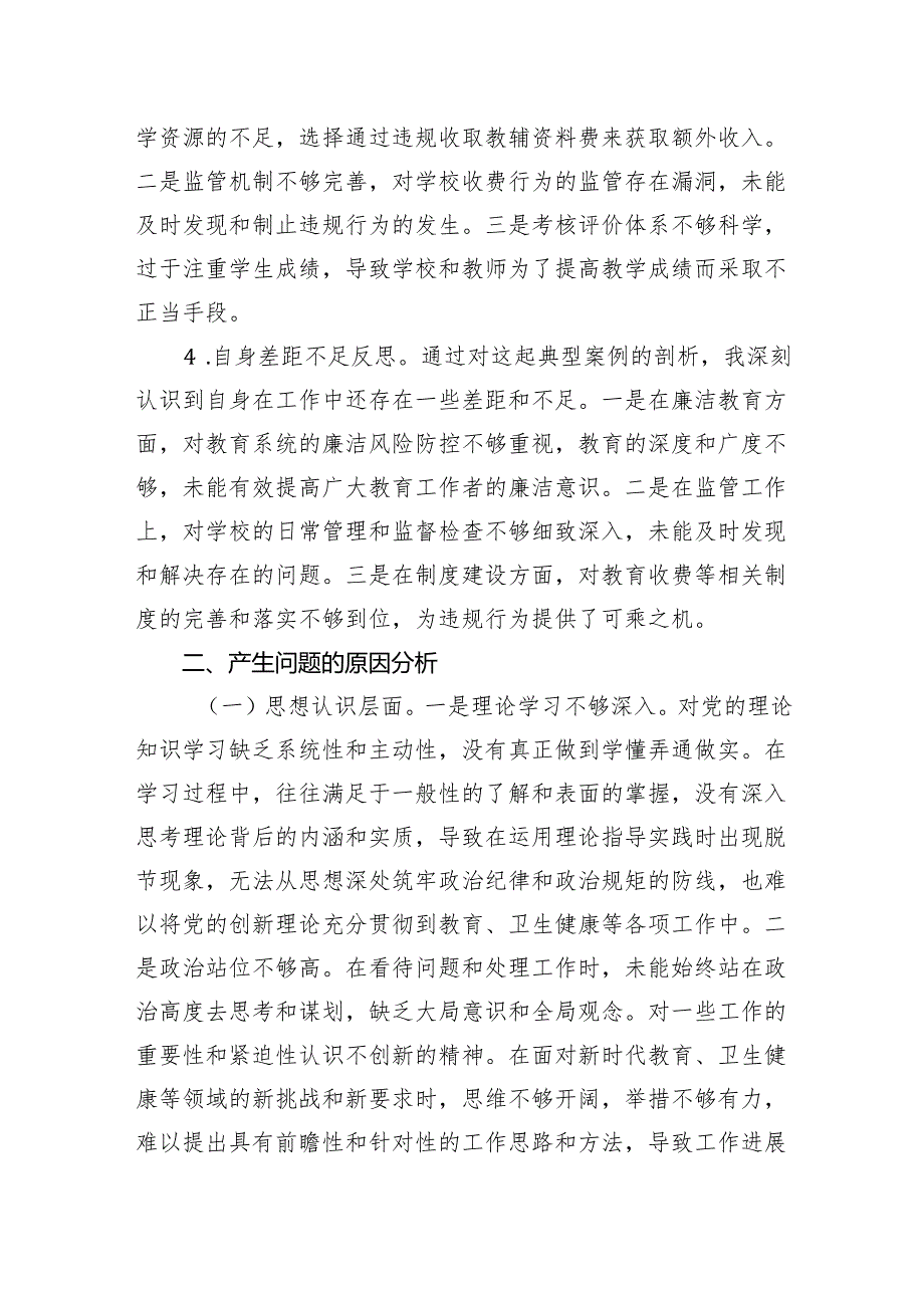 2025领导班子成员四个带头2024专题民主生活个人检查材料 8篇.docx_第2页