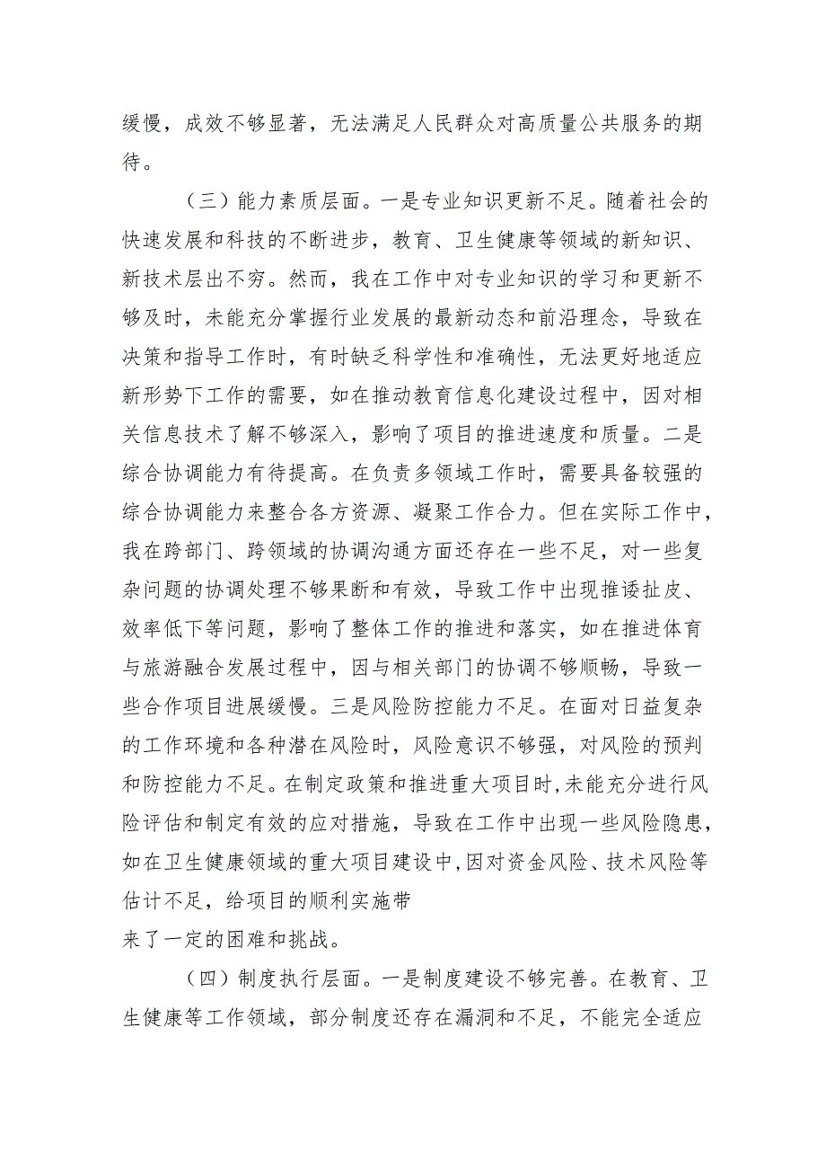 2025领导班子成员四个带头2024专题民主生活个人检查材料 8篇.docx_第3页