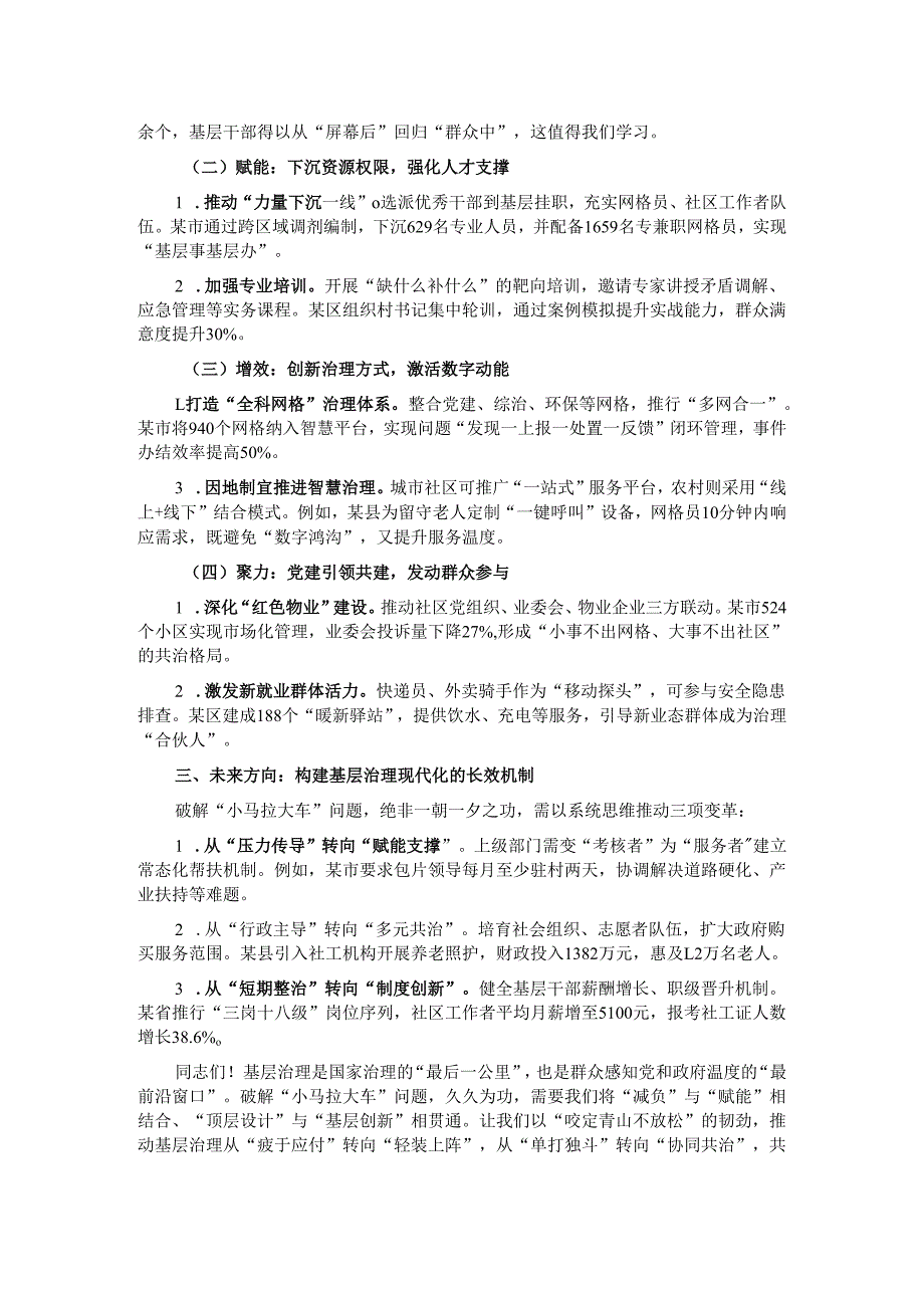 在破解基层治理小马拉大车突出问题推进会上的讲话.docx_第2页