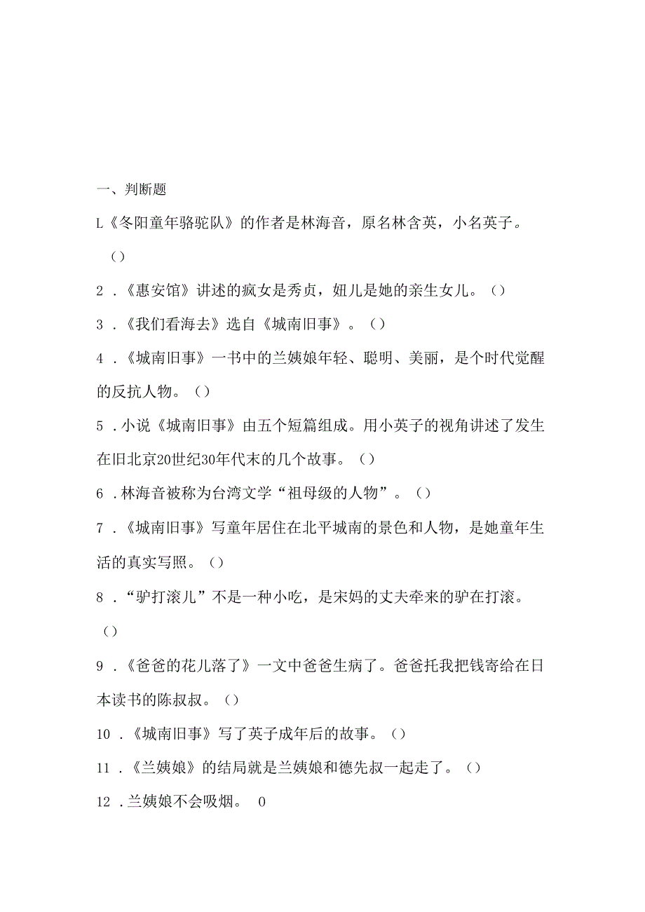 五年级必读《城南旧事》阅读测试题答案及知识清单.docx_第1页