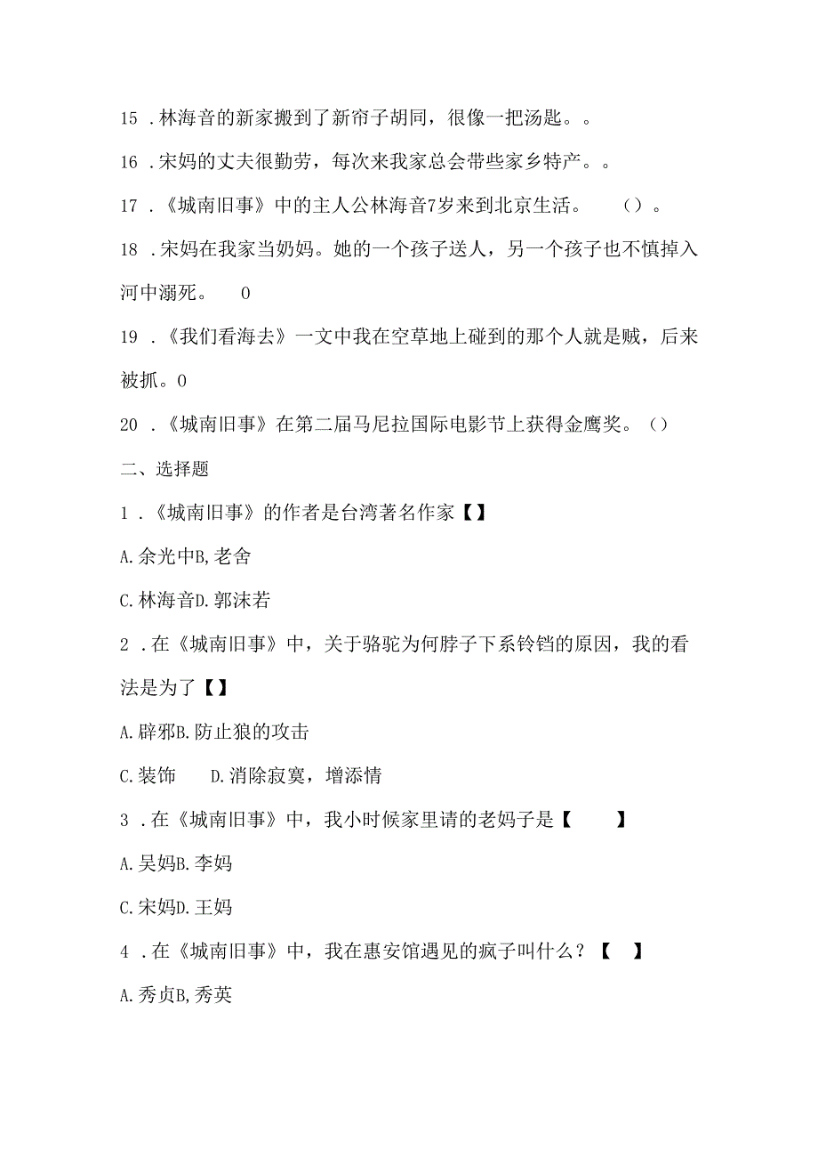 五年级必读《城南旧事》阅读测试题答案及知识清单.docx_第3页