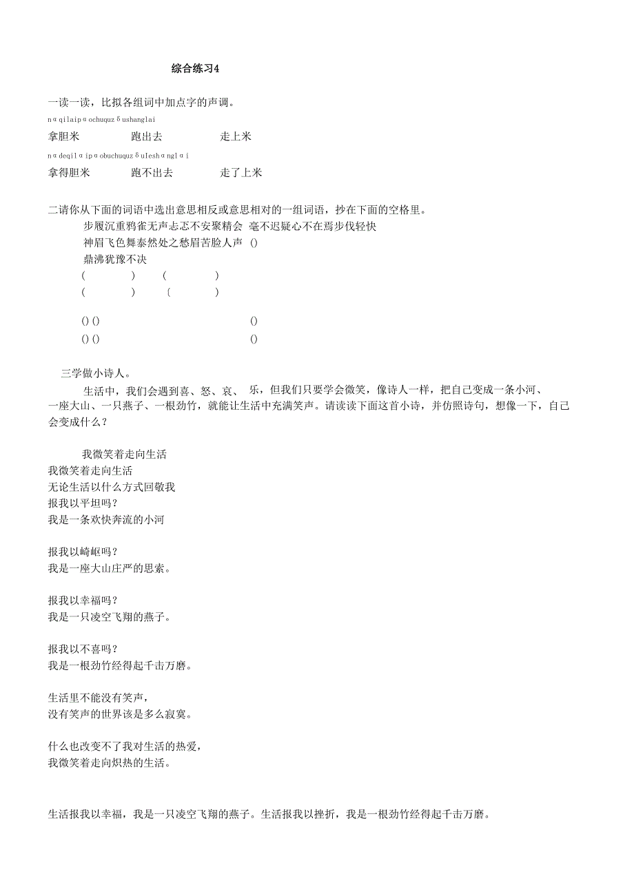 综合练习4及答案编制者复旦中学陆增堂.docx_第1页