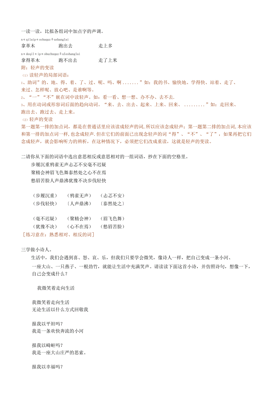 综合练习4及答案编制者复旦中学陆增堂.docx_第3页