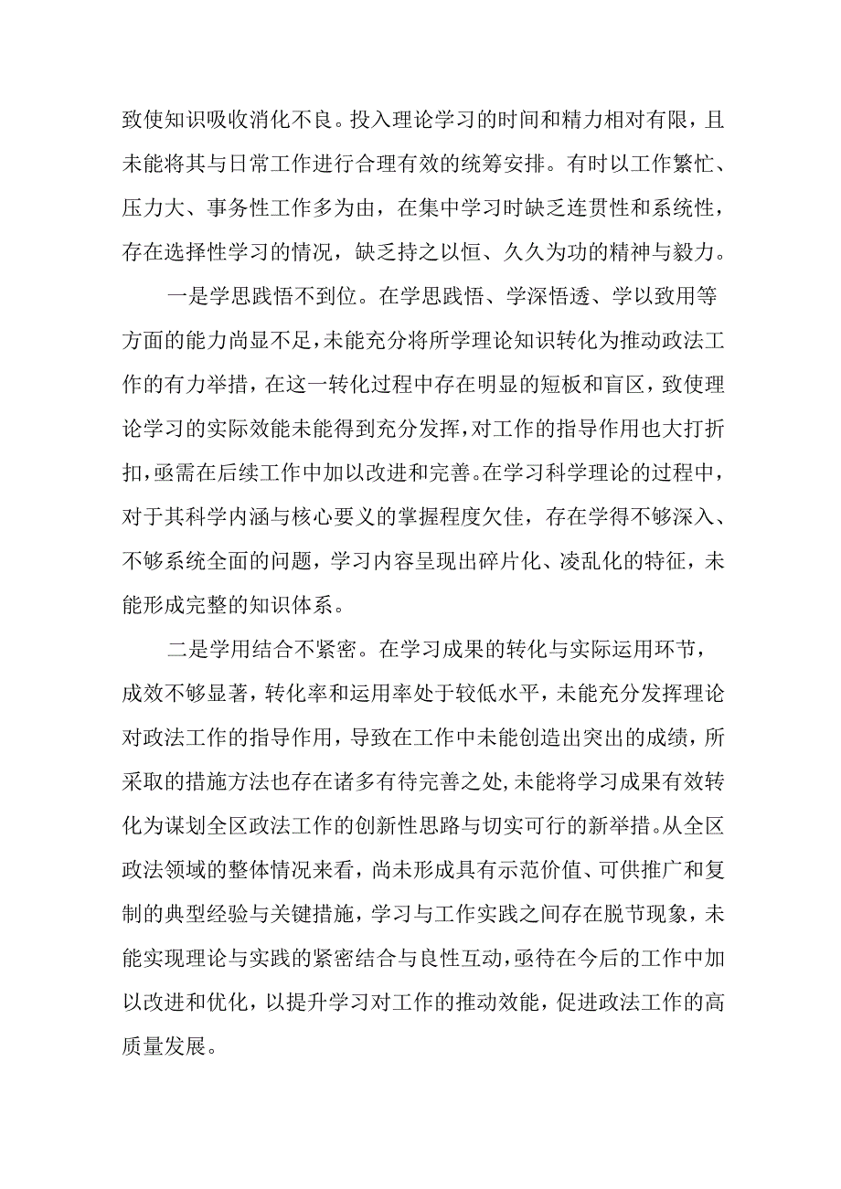 （八篇）生活会对照“带头增强党性、严守纪律、砥砺作风方面”等四个方面检视问题自我剖析对照检查材料.docx_第2页