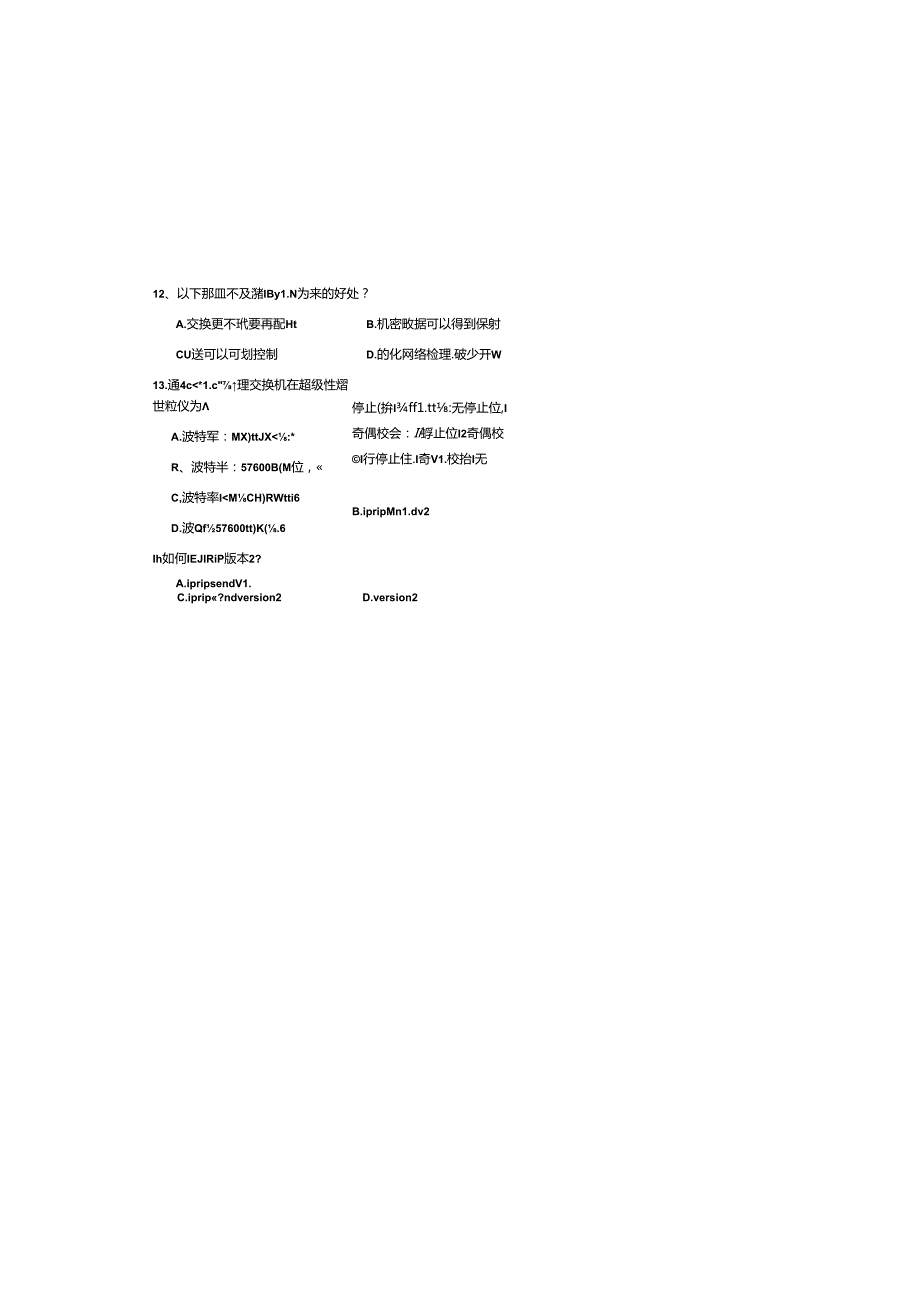 网络互联技术试卷.docx_第2页