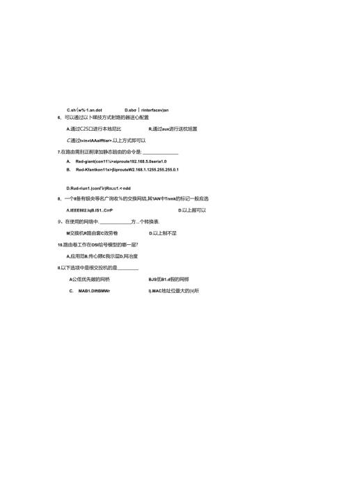 网络互联技术试卷.docx