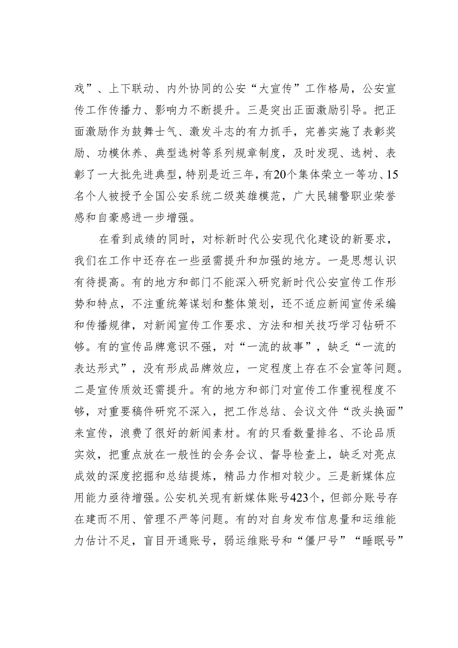 在某某市公安局宣传工作会议上的讲话.docx_第2页