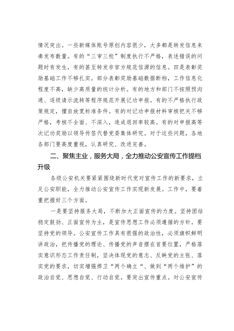 在某某市公安局宣传工作会议上的讲话.docx_第3页