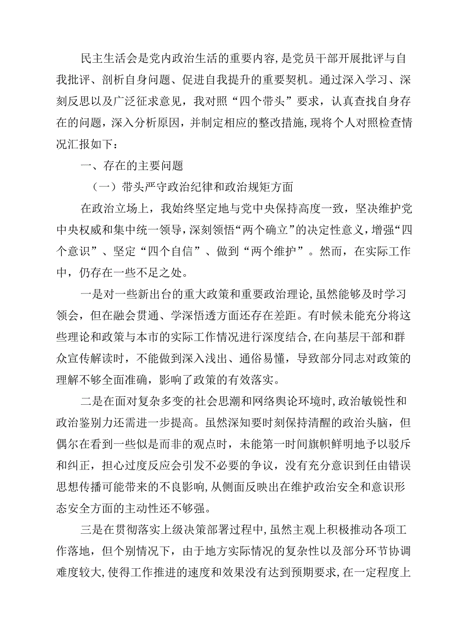副书记2025民主生活个人四个带头检查材料发言提纲13篇（详细版）.docx_第2页