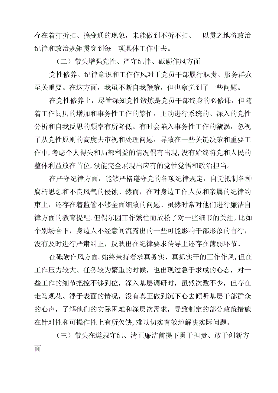 副书记2025民主生活个人四个带头检查材料发言提纲13篇（详细版）.docx_第3页