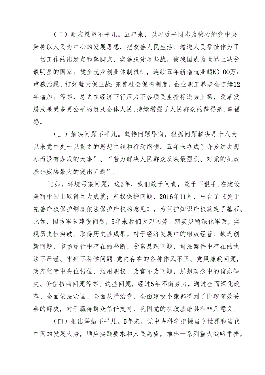 2024年党支部书记党课讲稿（共18篇选择）.docx_第3页