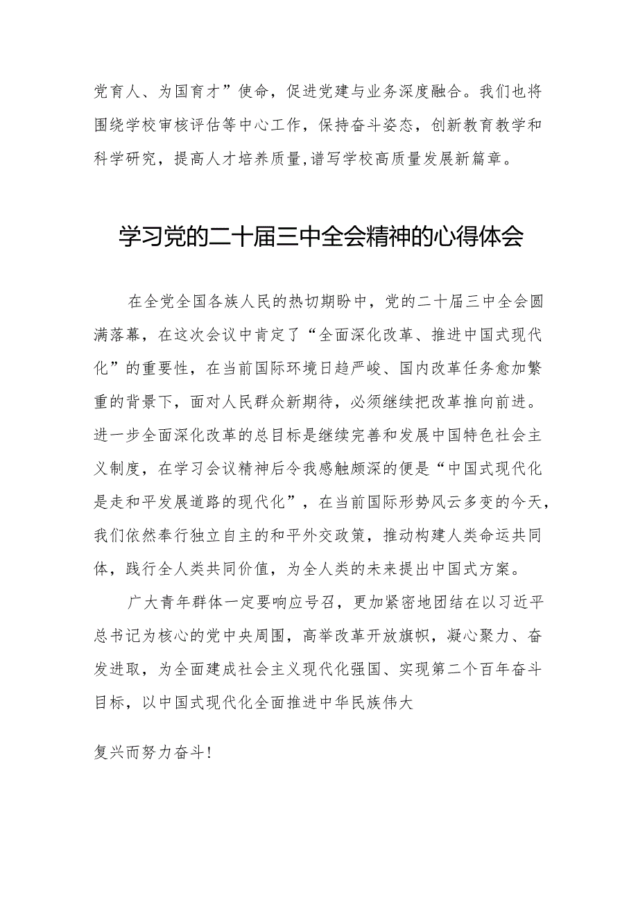 关于二十三中全会精神心得体会精选范文(38篇).docx_第2页