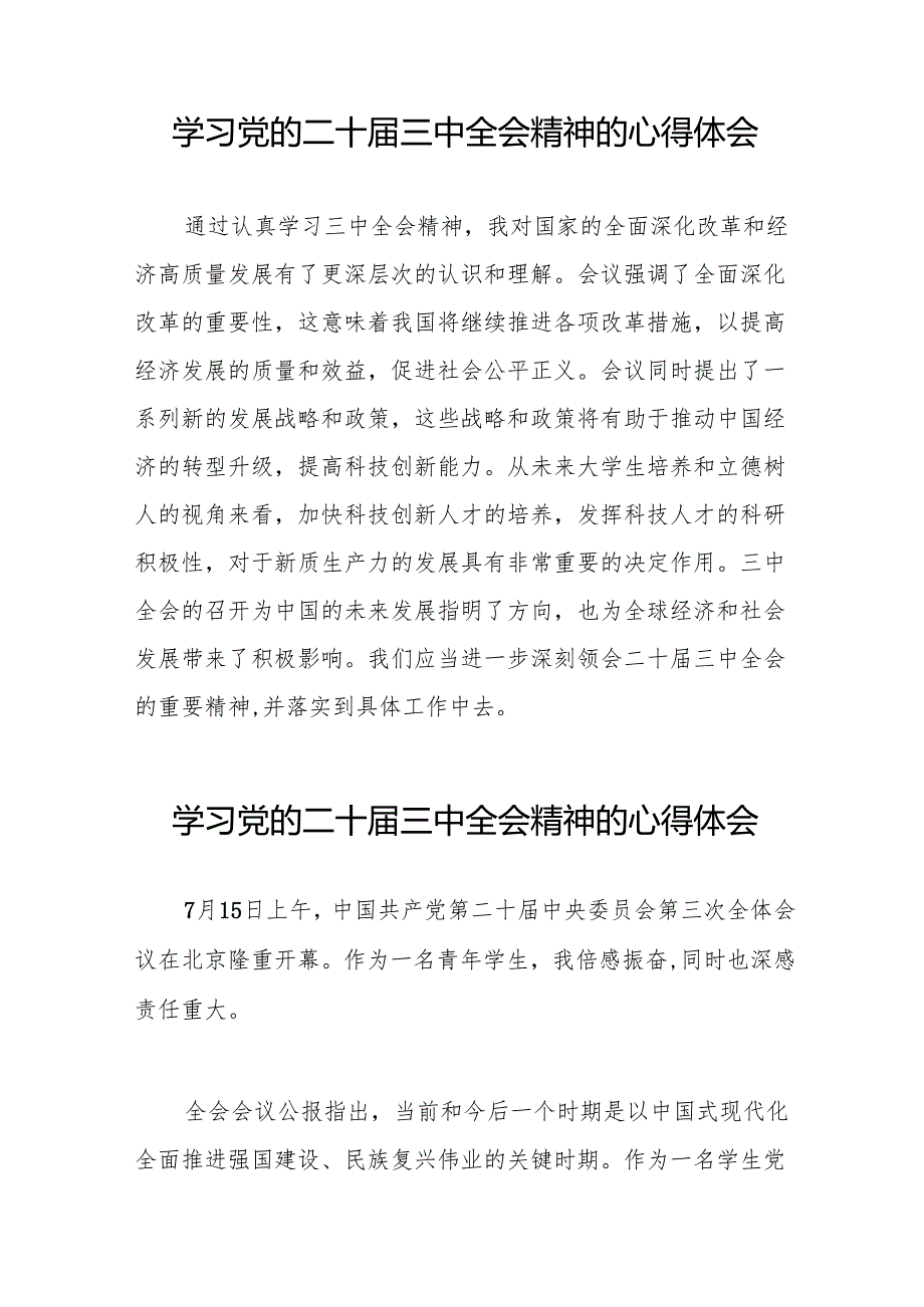 关于二十三中全会精神心得体会精选范文(38篇).docx_第3页