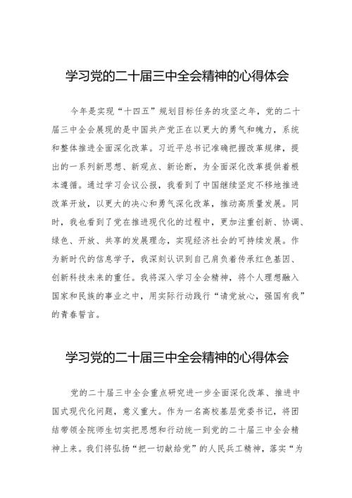 关于二十三中全会精神心得体会精选范文(38篇).docx