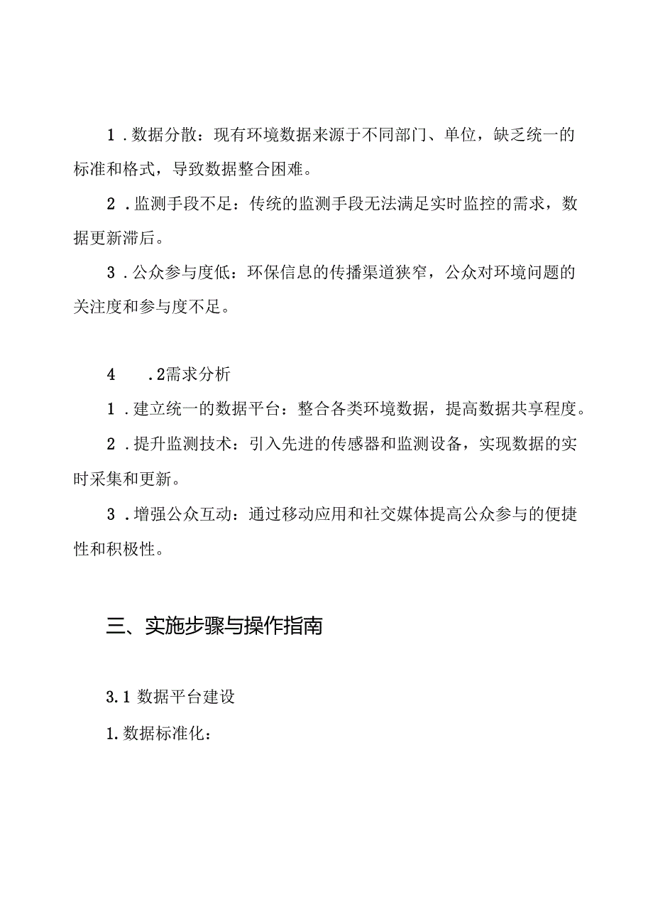环境保护大数据建设方案.docx_第2页