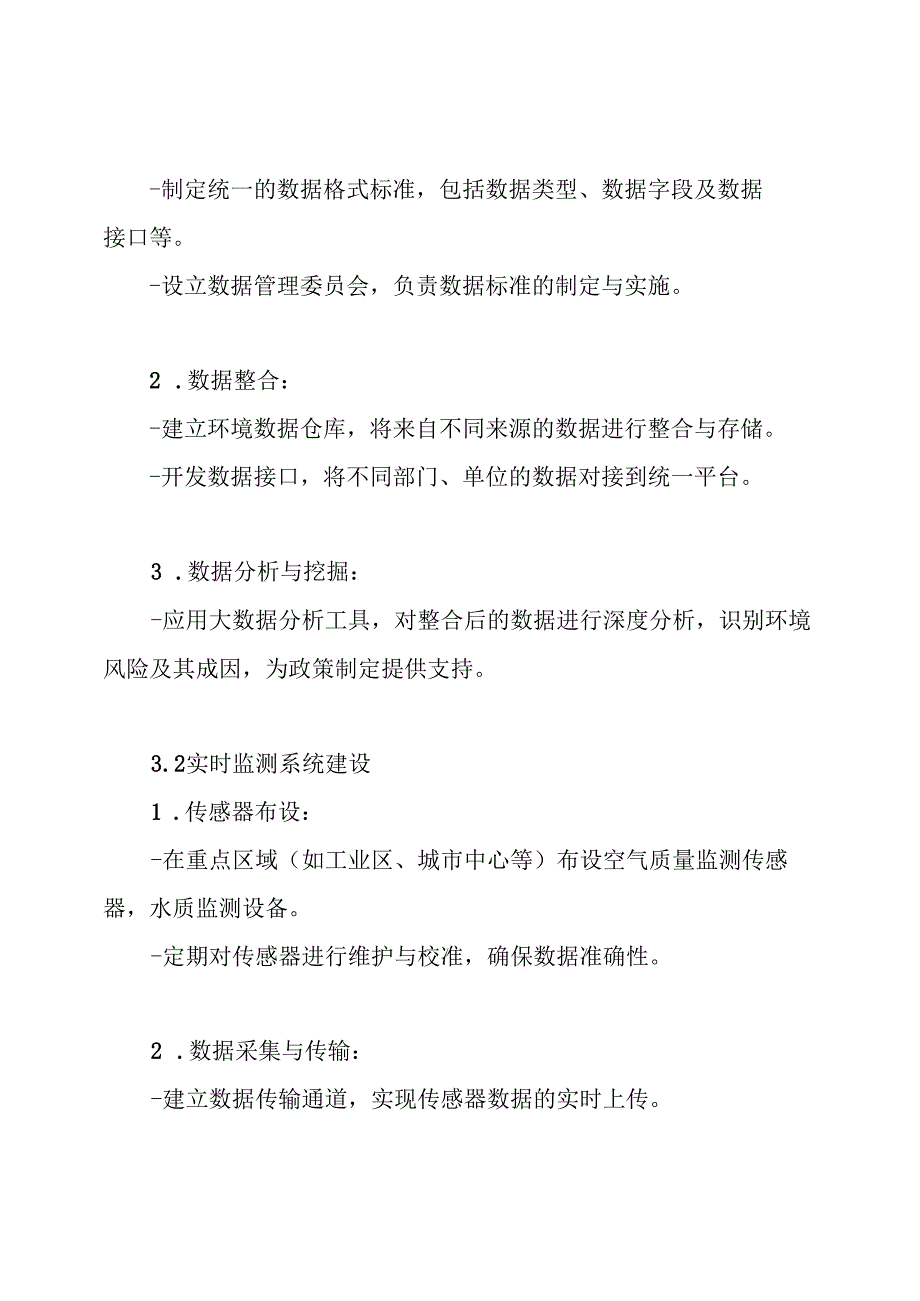 环境保护大数据建设方案.docx_第3页