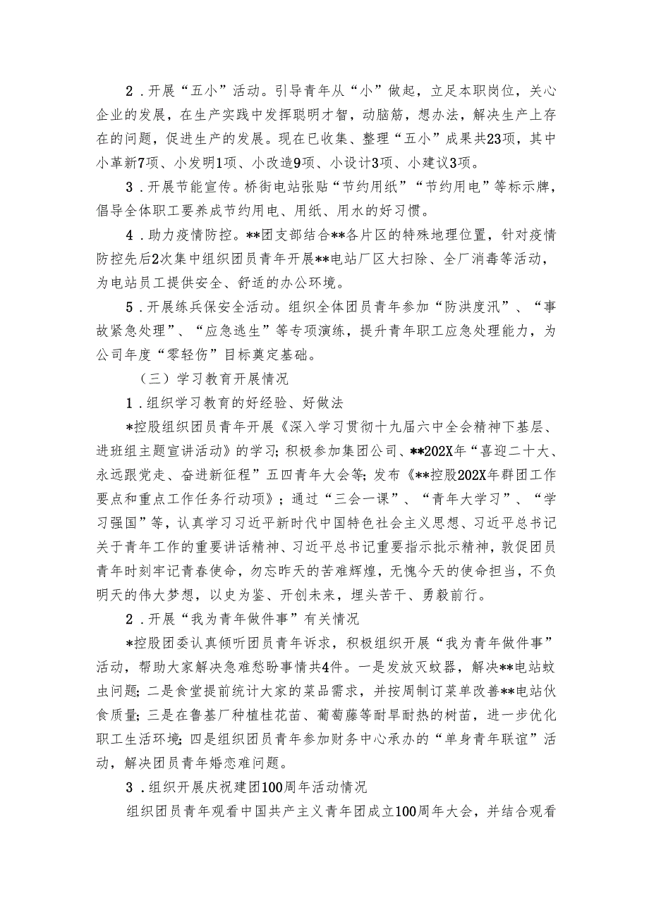 2024年上半年团青工作总结及下半年工作安排.docx_第2页