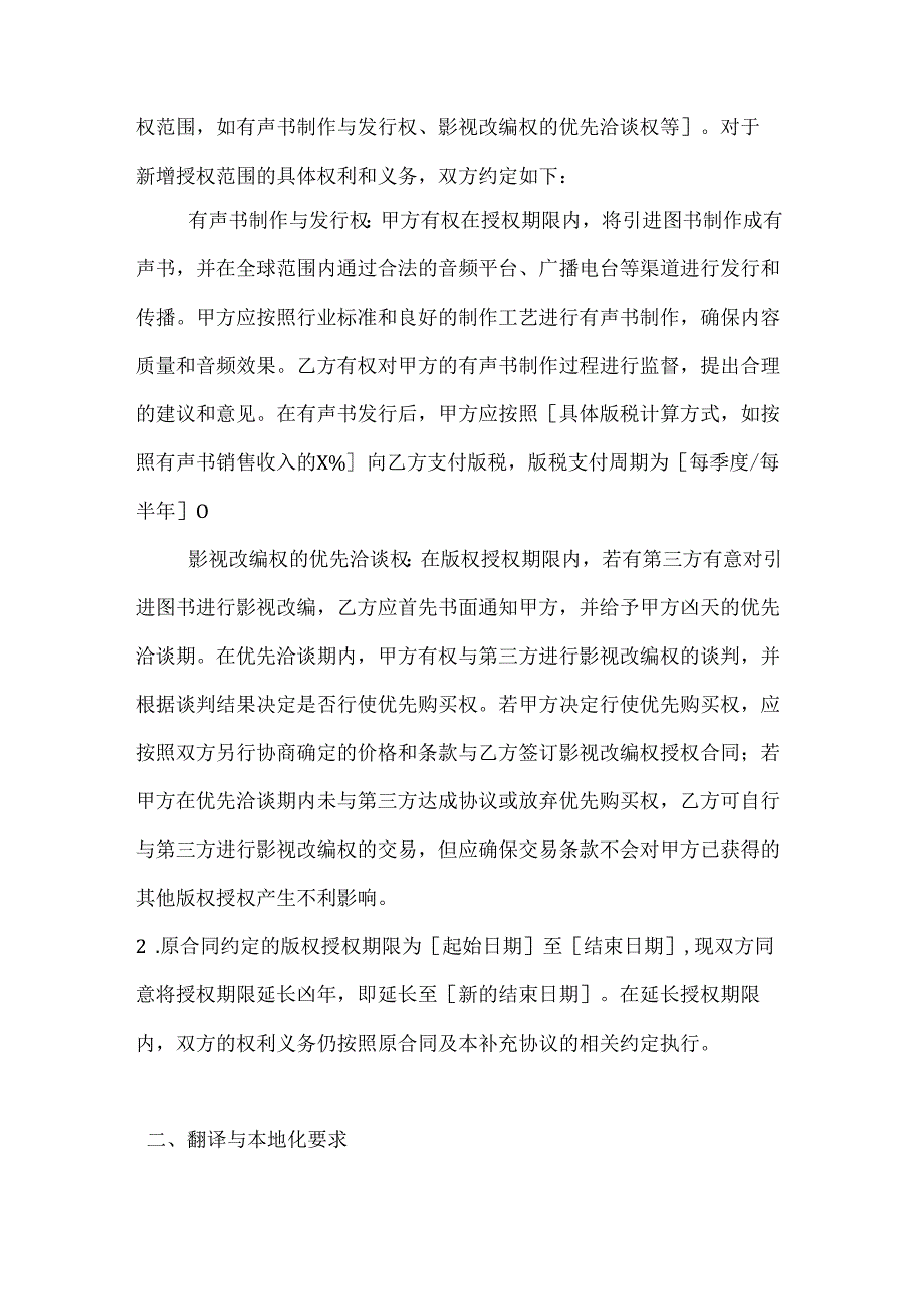 图书公司版权引进合同补充协议.docx_第2页