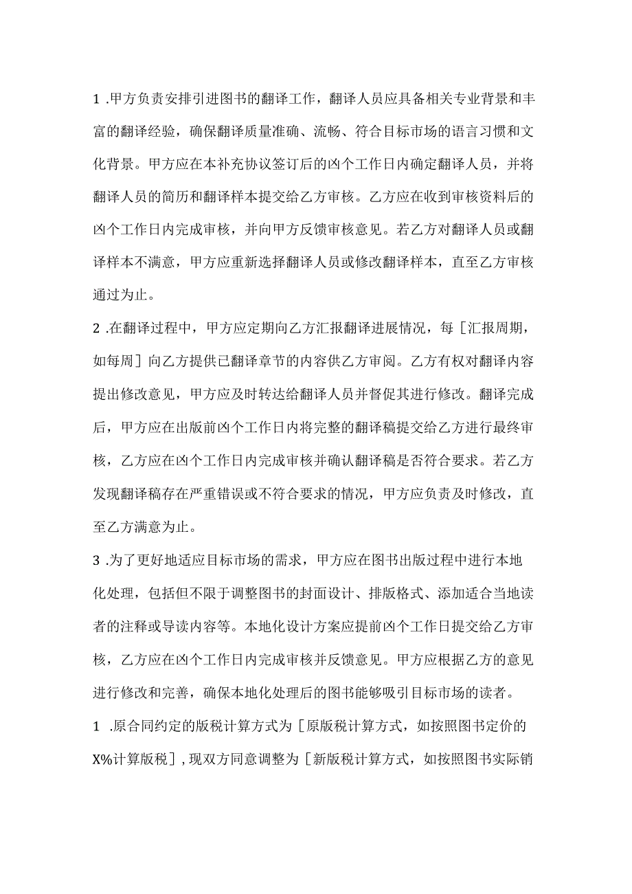 图书公司版权引进合同补充协议.docx_第3页