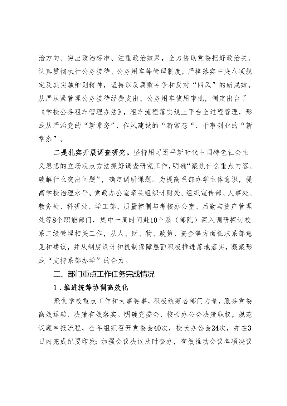 学校党政办公室（审计室）2024年工作总结.docx_第2页