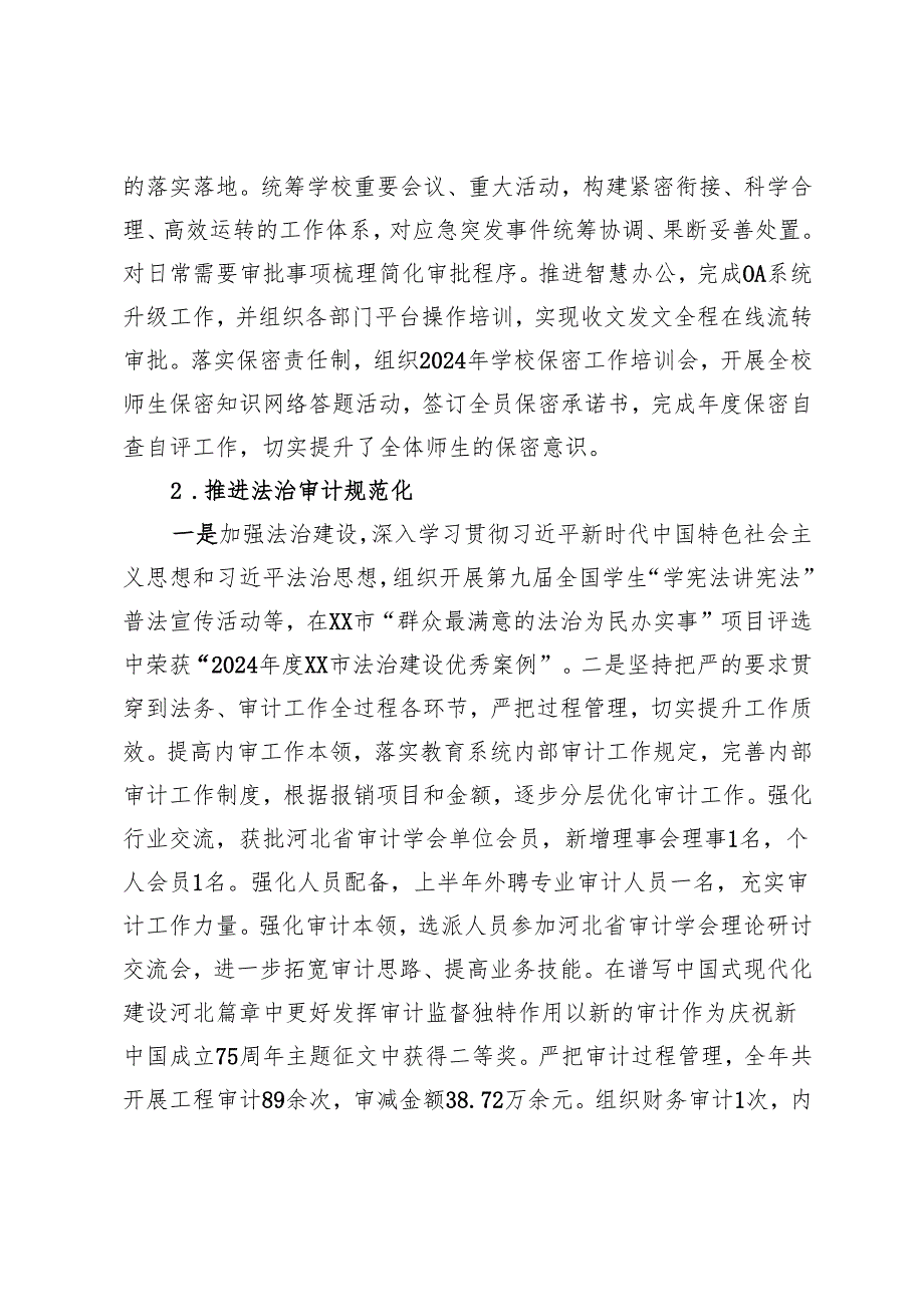 学校党政办公室（审计室）2024年工作总结.docx_第3页