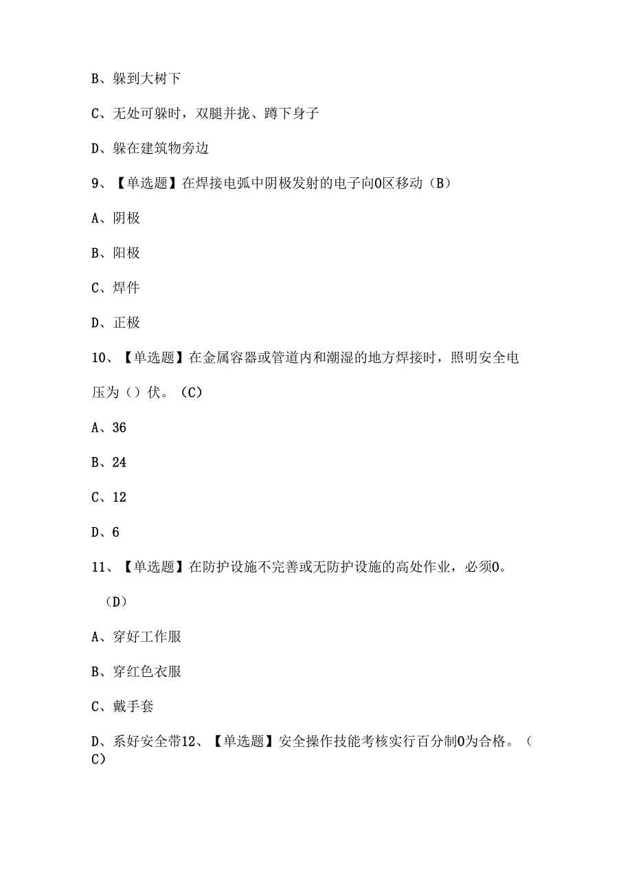 2025年建筑焊工(建筑特殊工种)证考试题库.docx_第3页