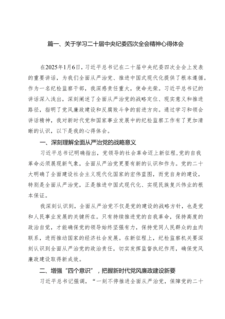 关于学习二十中央纪委四次全会精神心得体会13篇（最新版）.docx_第2页