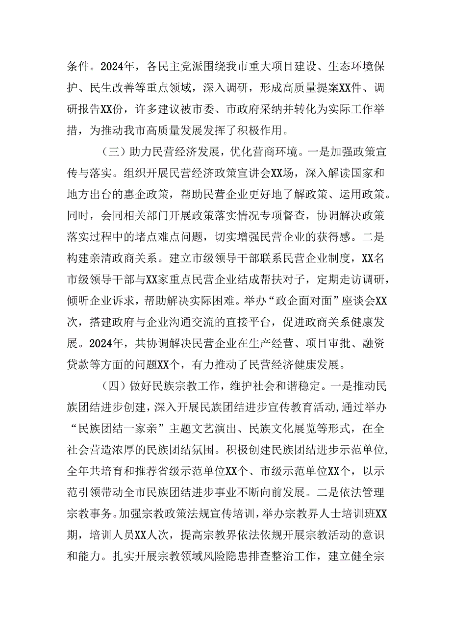 市统战部2024年工作总结及2025年工作计划.docx_第2页