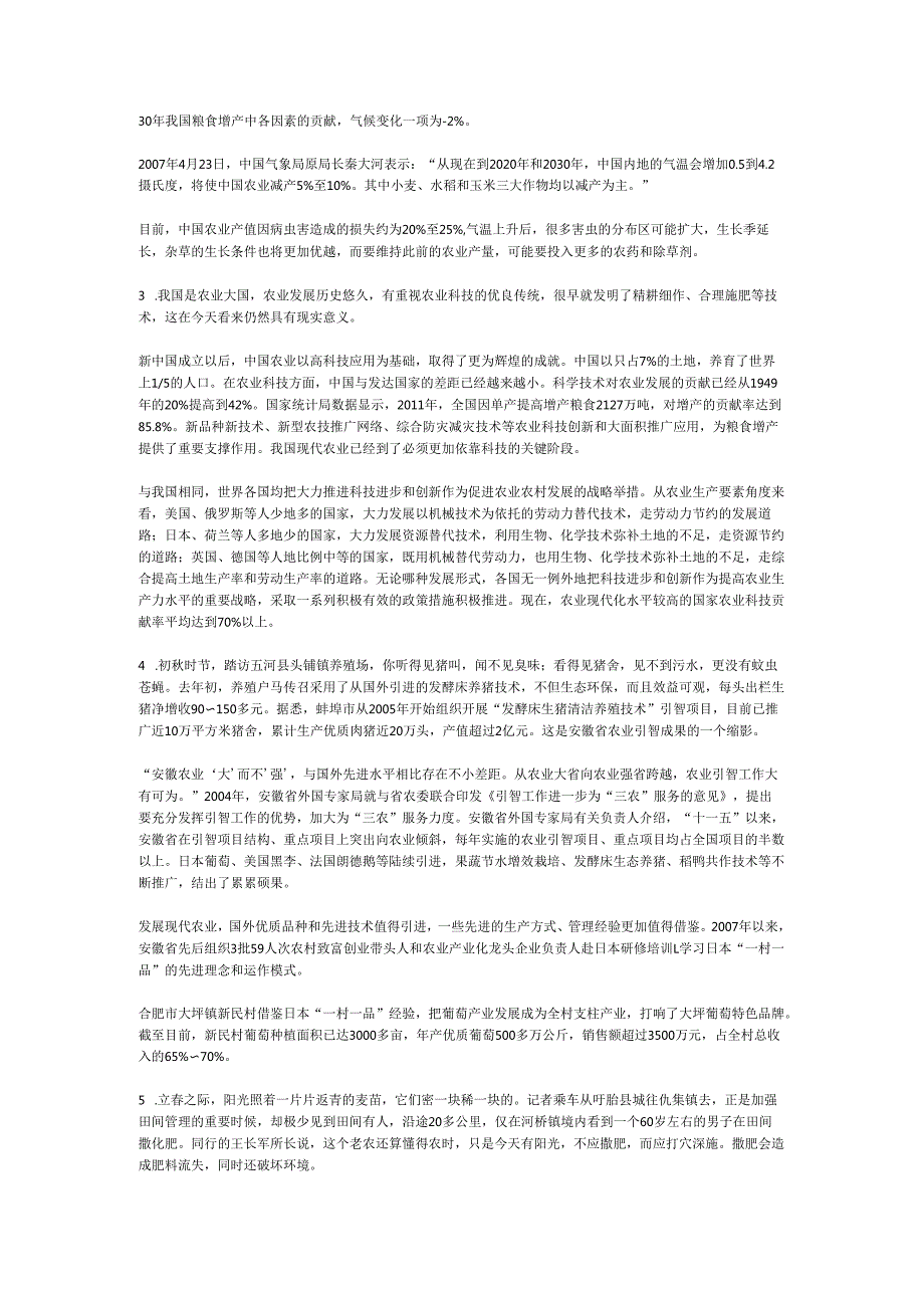 国家公务员云南省申论模拟131.docx_第2页
