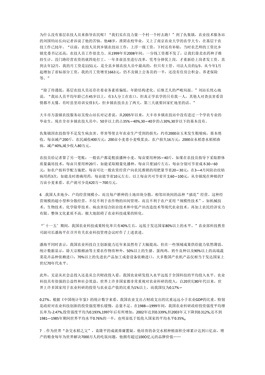 国家公务员云南省申论模拟131.docx_第3页
