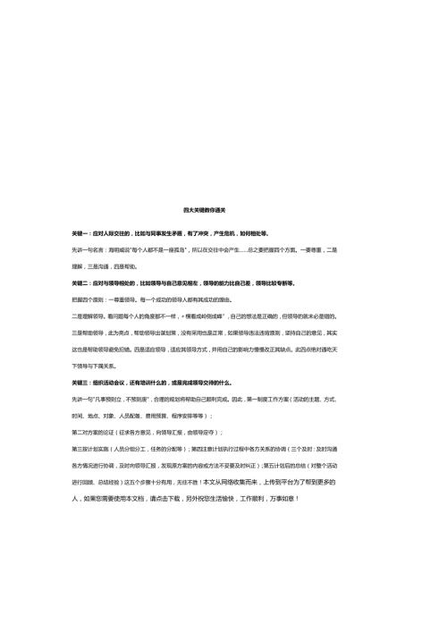 2025年公务员面试万能模板（完美版）.docx