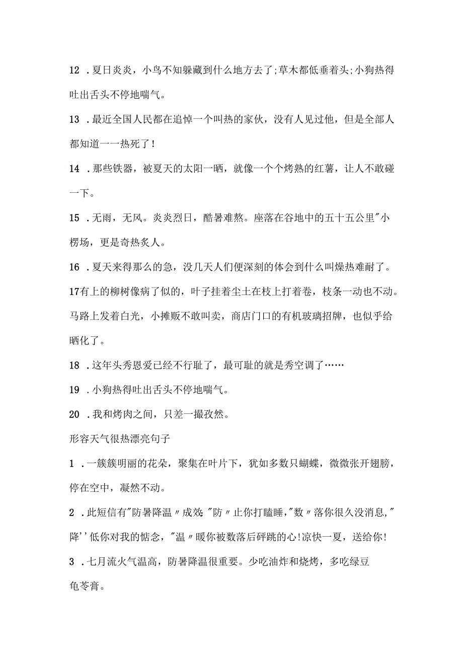 描写天气热适合发朋友圈句子.docx_第2页
