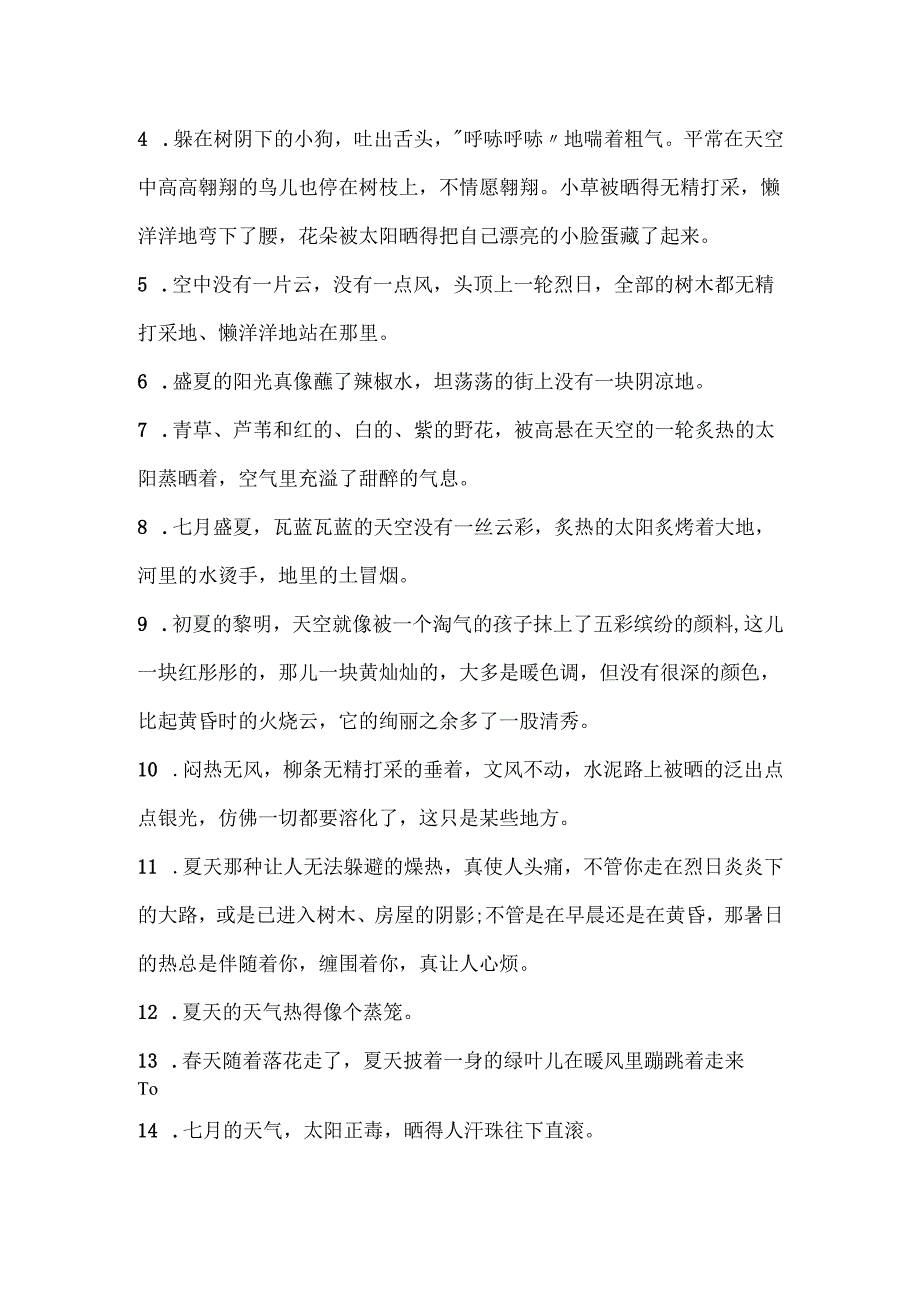 描写天气热适合发朋友圈句子.docx_第3页