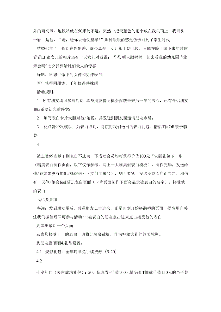 幼儿园七夕活动策划方案四篇.docx_第2页