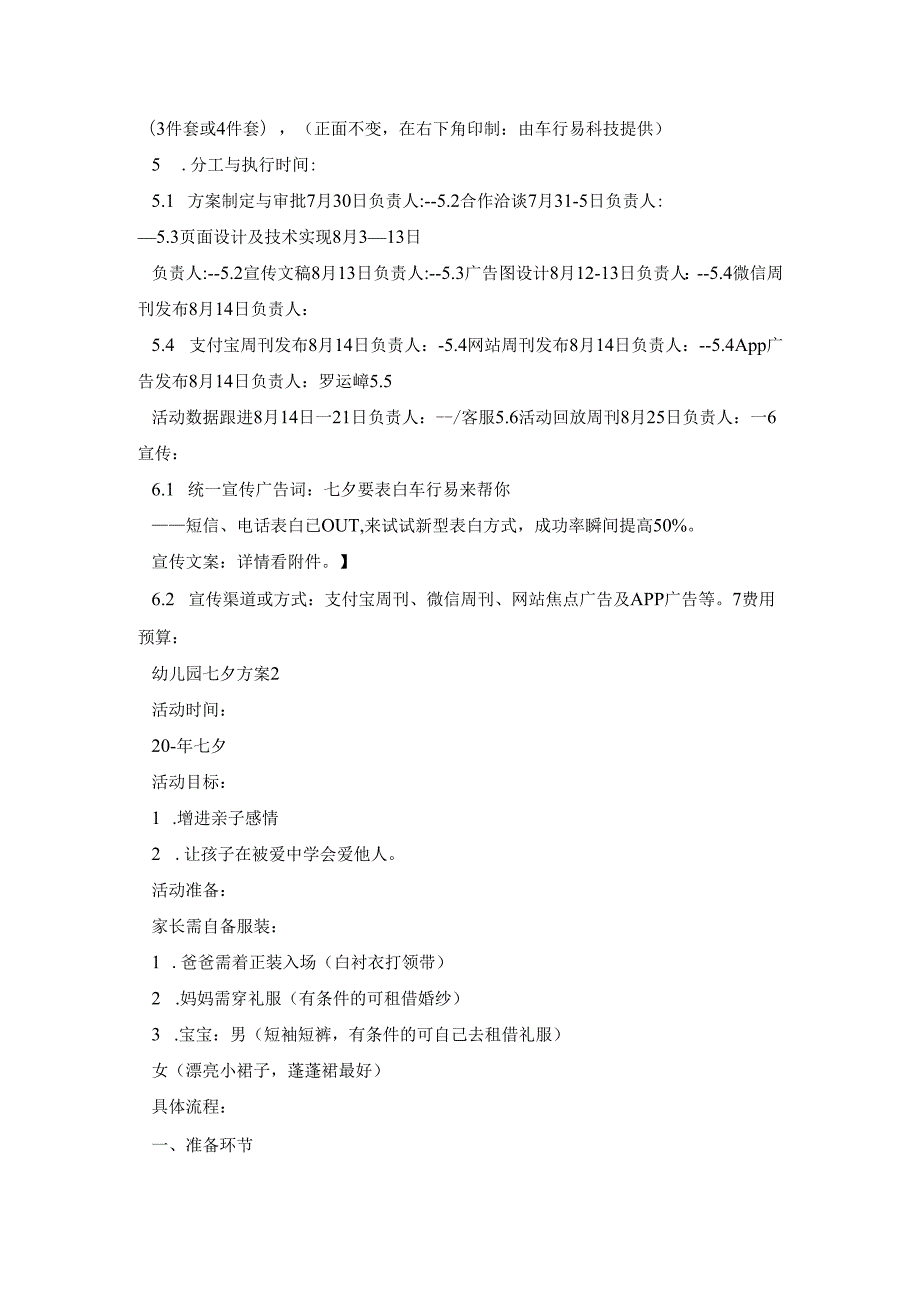 幼儿园七夕活动策划方案四篇.docx_第3页