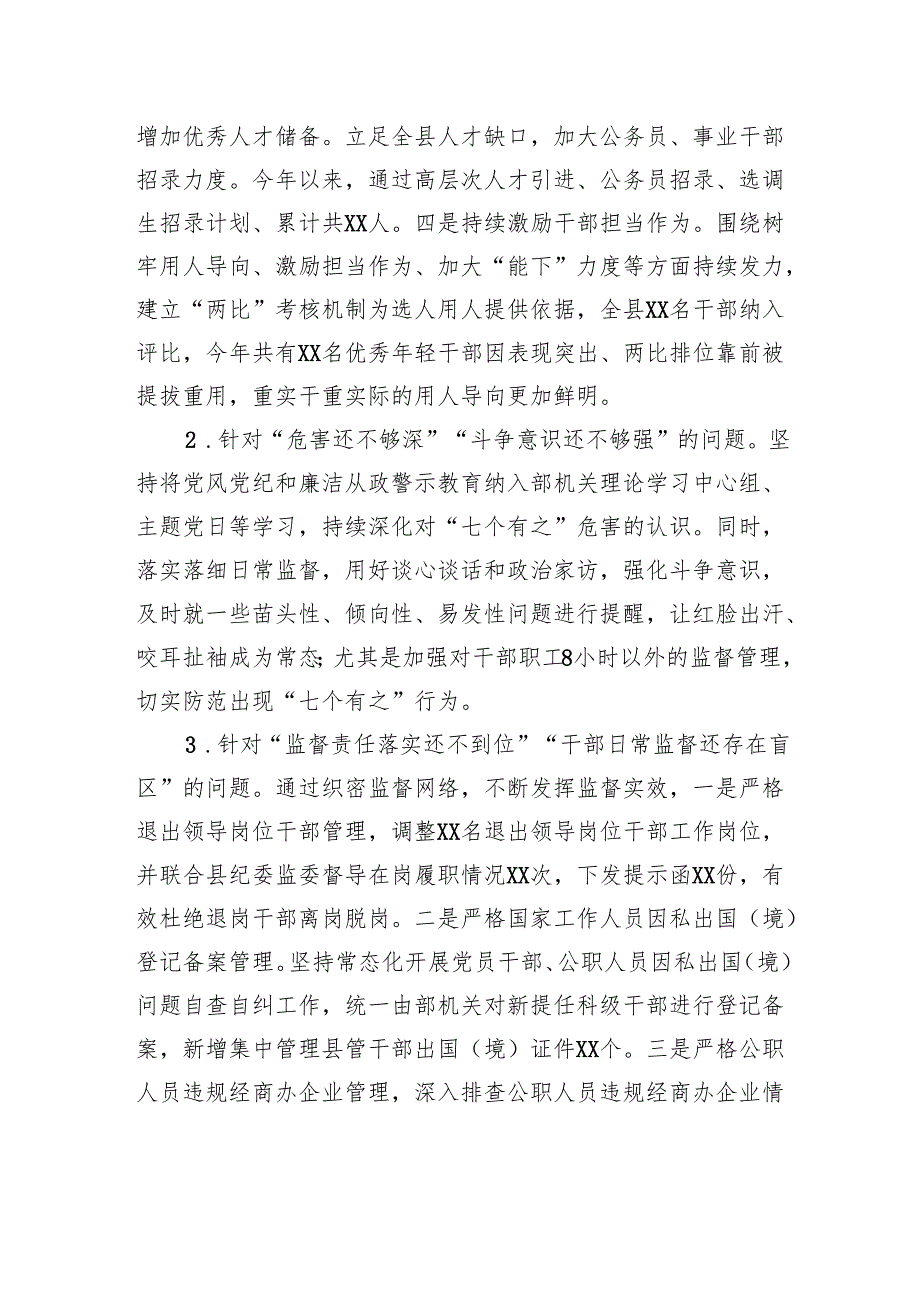 政法系统2024组织生活会对照检查发言材料.docx_第2页
