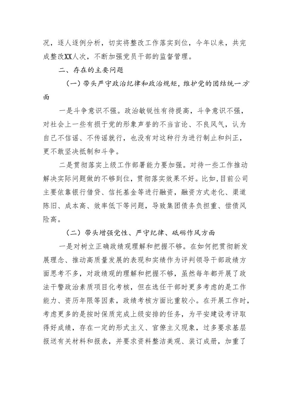 政法系统2024组织生活会对照检查发言材料.docx_第3页