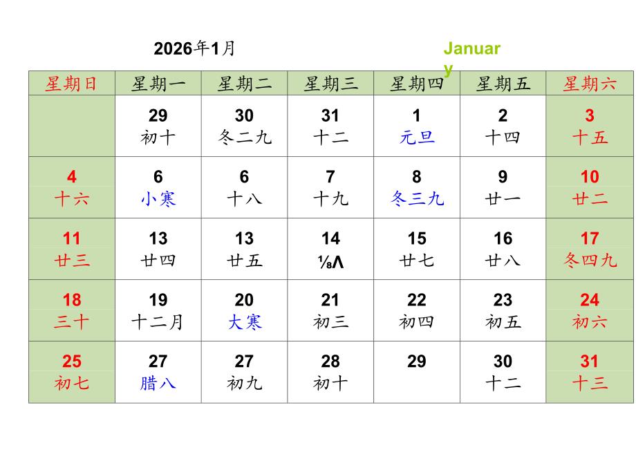 2026年日历A4打印每月一张横版.docx_第1页