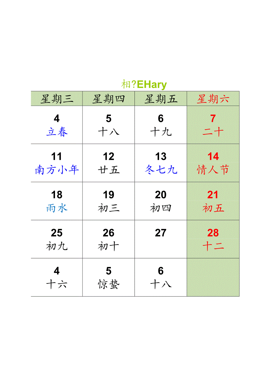 2026年日历A4打印每月一张横版.docx_第2页