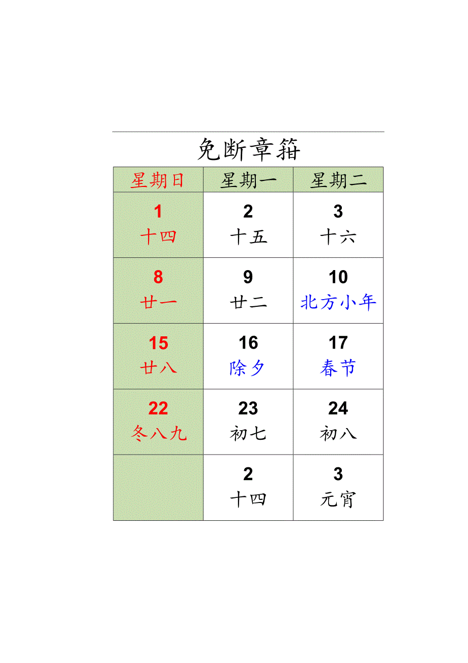 2026年日历A4打印每月一张横版.docx_第3页