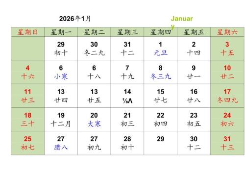 2026年日历A4打印每月一张横版.docx