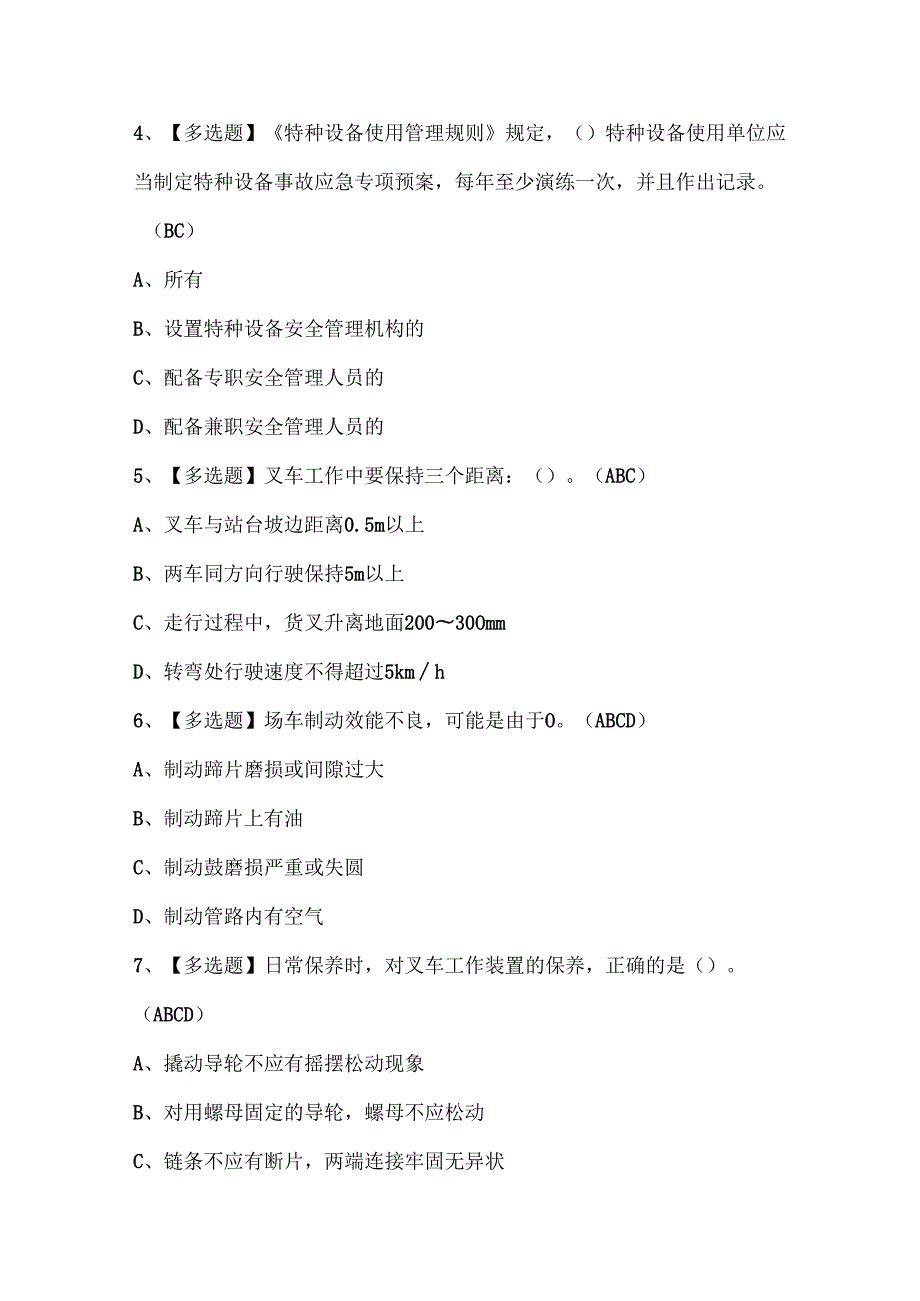 2025年N1叉车司机考试试题题库.docx_第2页