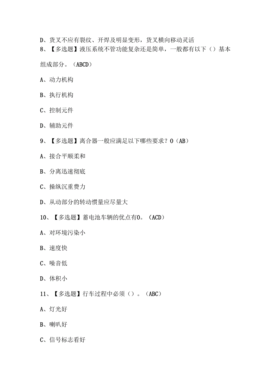 2025年N1叉车司机考试试题题库.docx_第3页