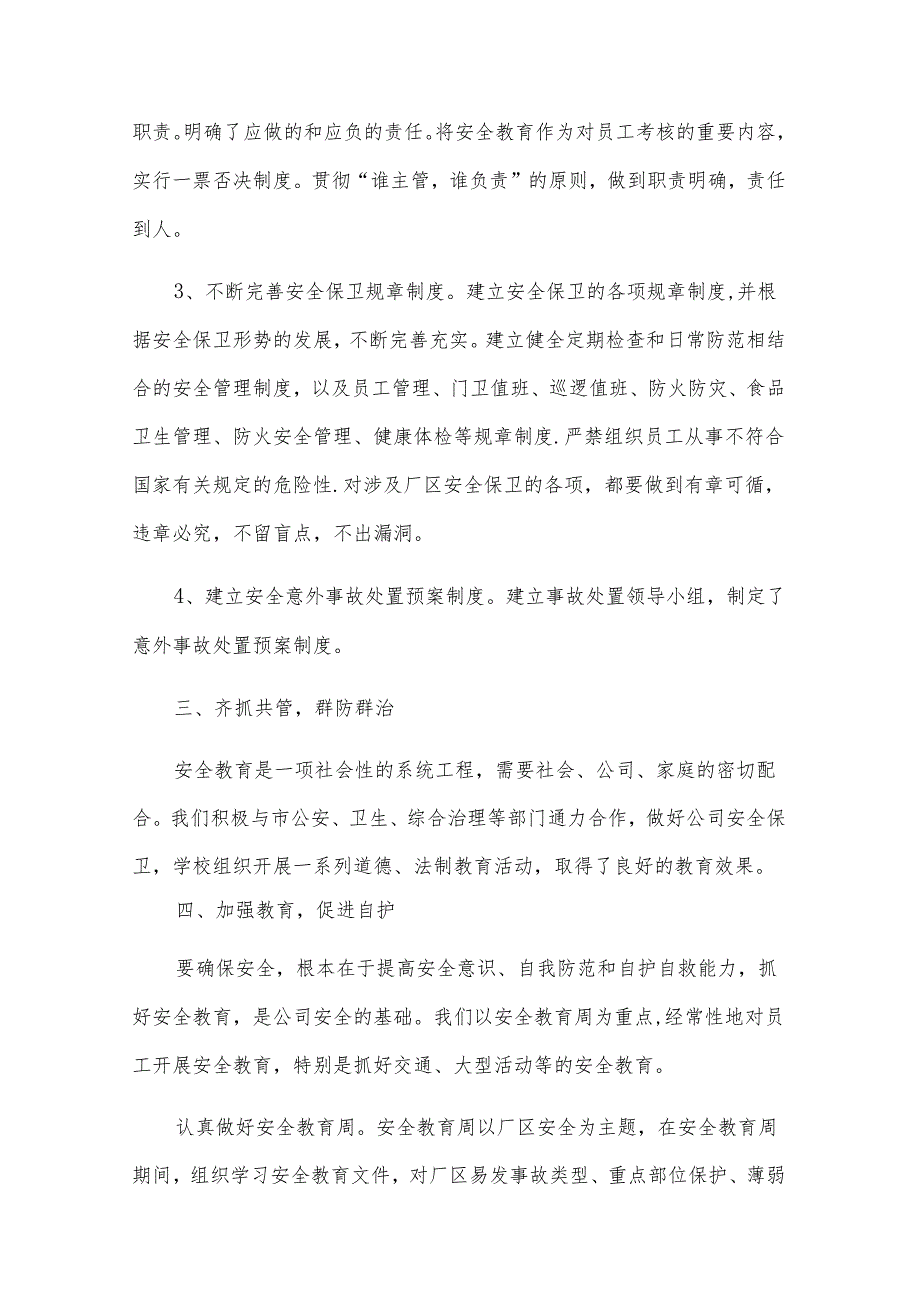 业务员总结（31篇）.docx_第2页