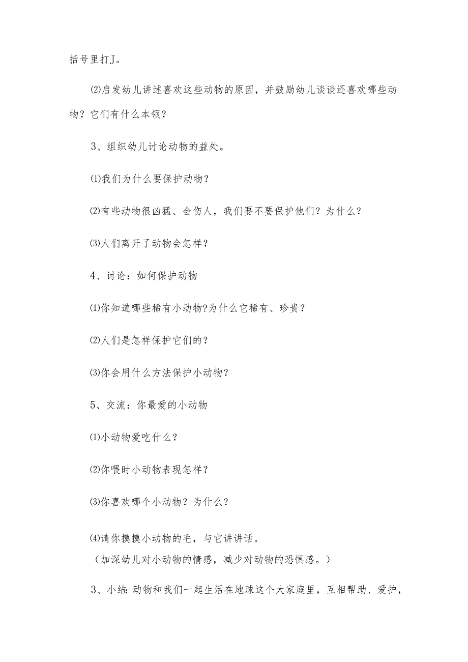 《我喜欢》教案7篇.docx_第2页