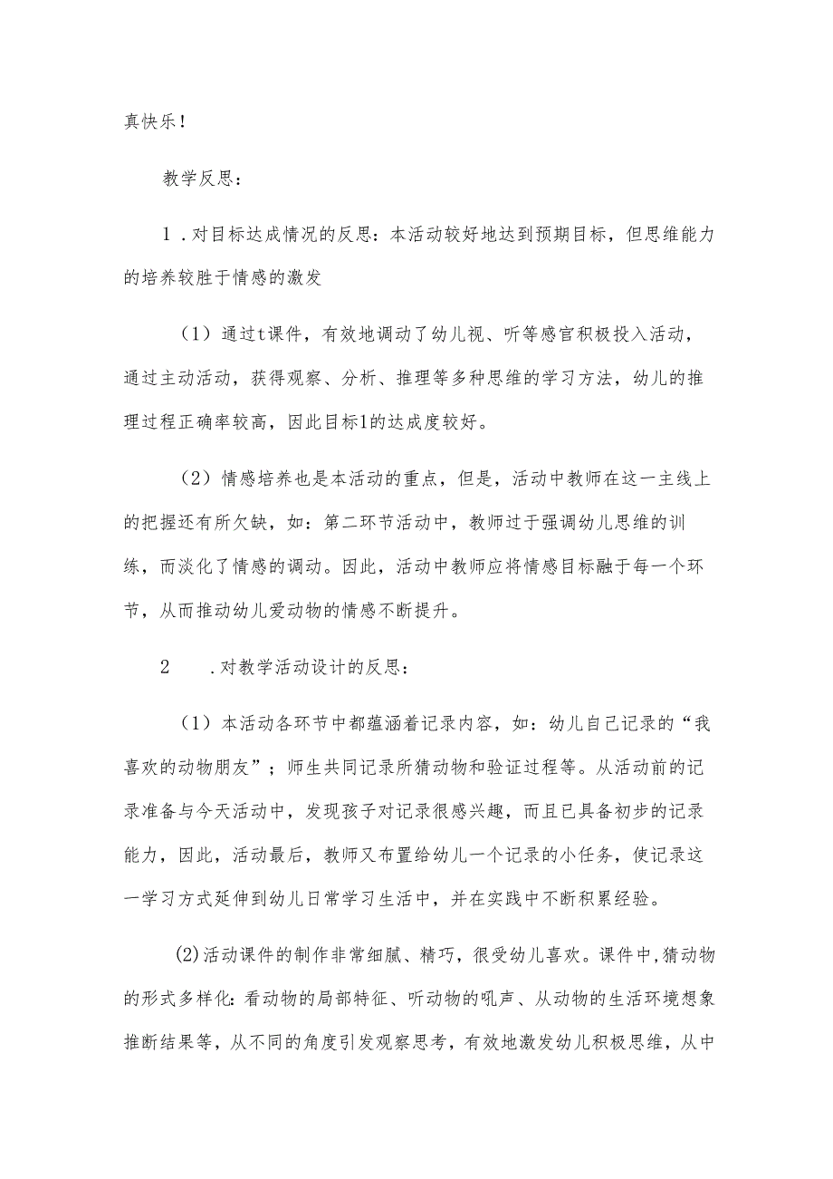 《我喜欢》教案7篇.docx_第3页
