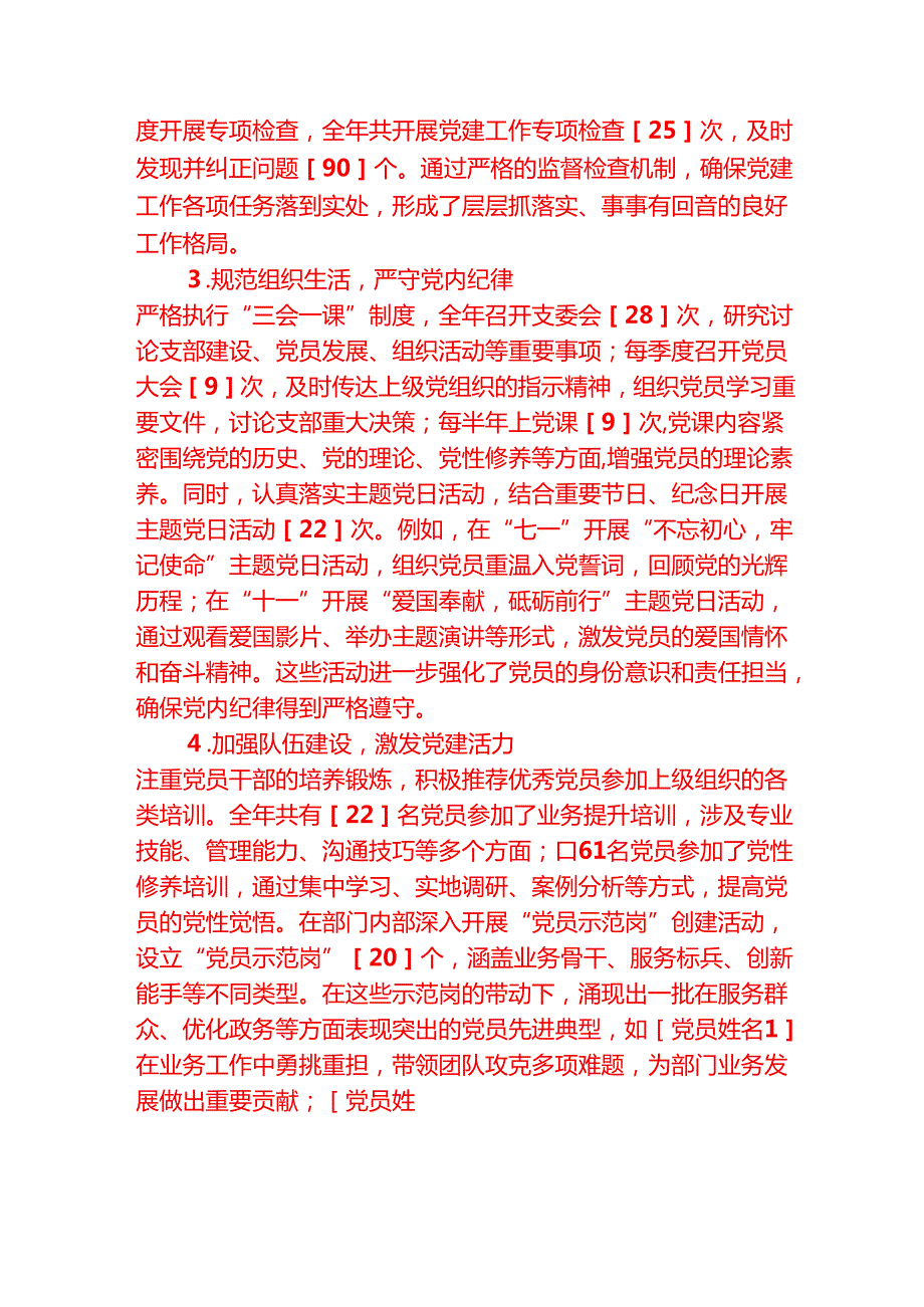 2024 党支部书记抓党建述职报告（精编）.docx_第2页